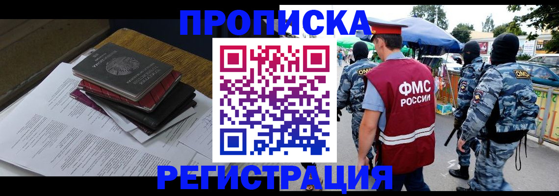 прописка регистрация в Усть-Илимске